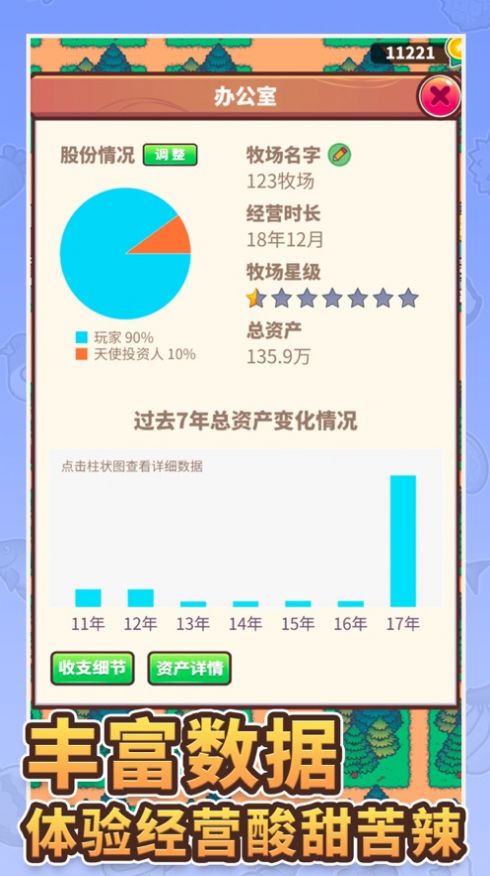 天际牧场物语中文版截图