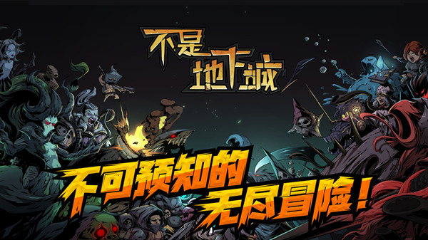 不是地下城兑换码大全 礼包码Cdkey密令分享