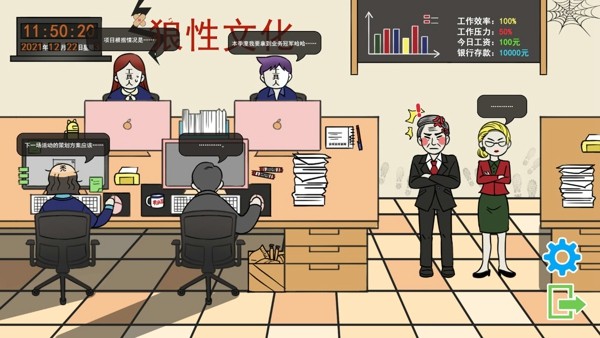 上班摸鱼模拟器截图