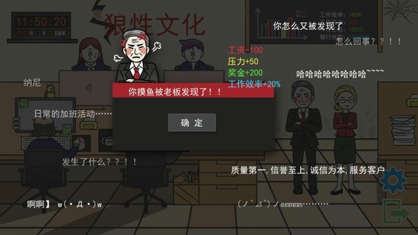 上班摸鱼模拟器截图