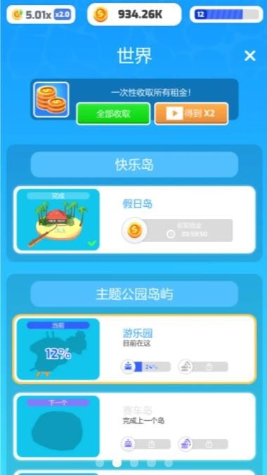 填海我贼溜截图