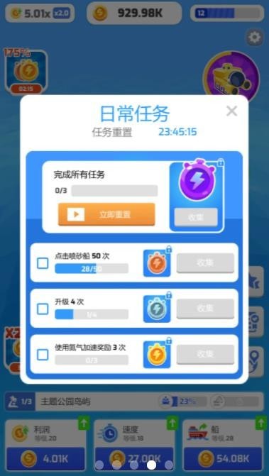 填海我贼溜截图