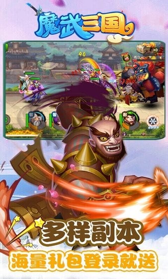 魔武三国截图