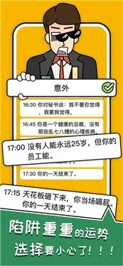 努力工作模拟器截图