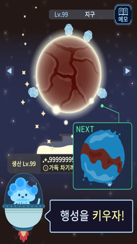 我们去太空吧截图