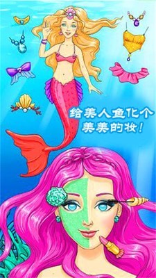 公主美人鱼装扮截图