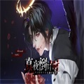 真夜倒计时
