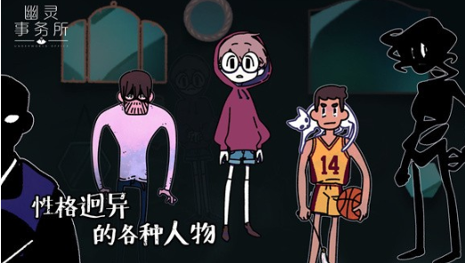 幽灵事务所