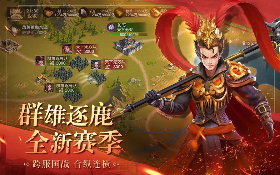 武圣关羽传截图
