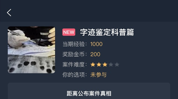 《犯罪大师》字迹鉴定科普篇答案汇总分享