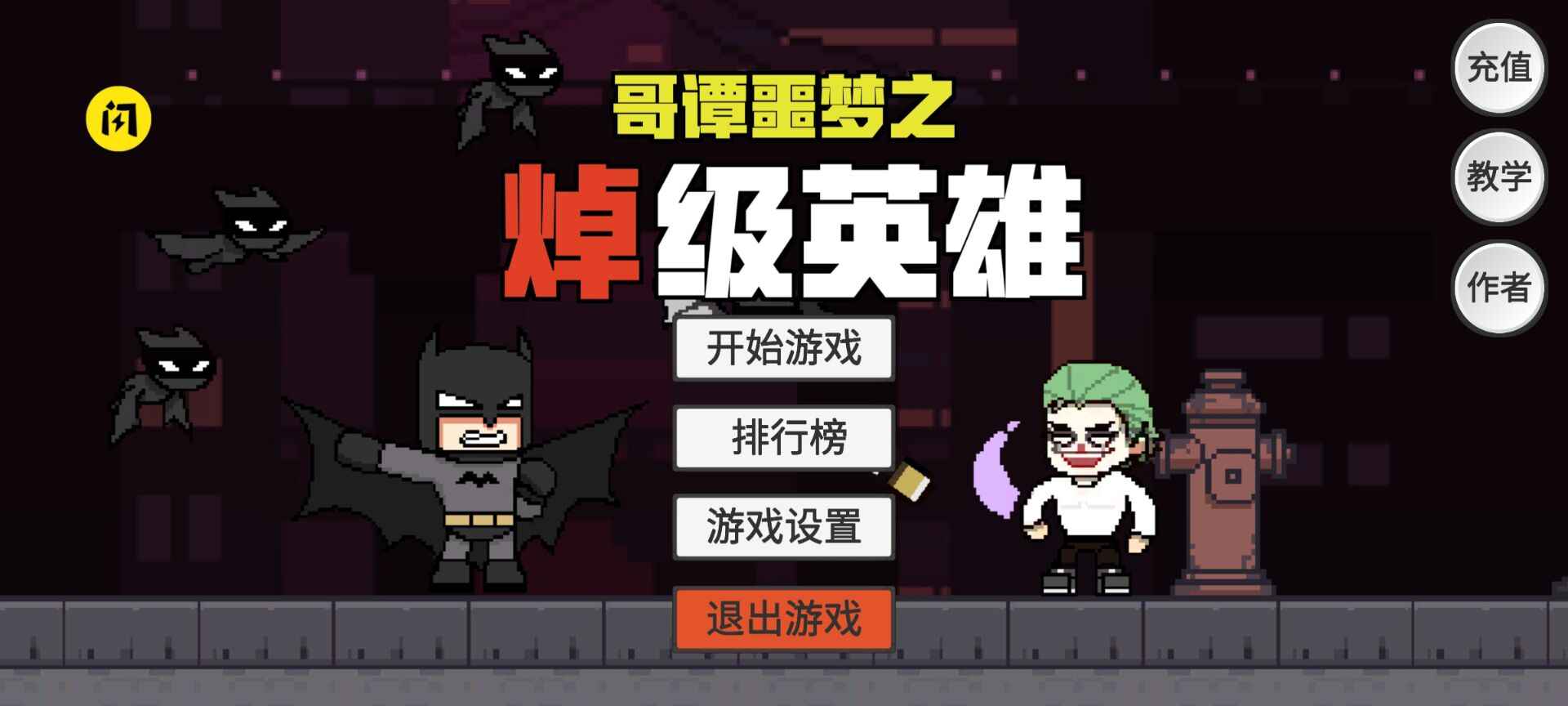 哥谭噩梦游戏截图