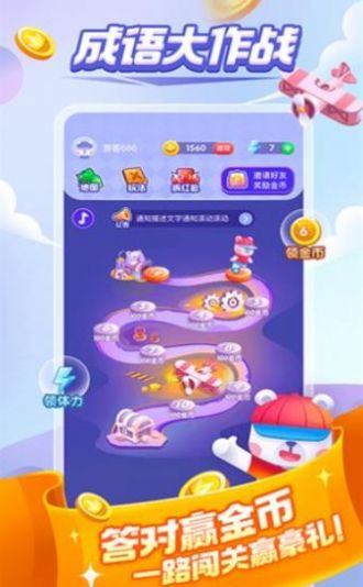 答题大满贯红包版截图