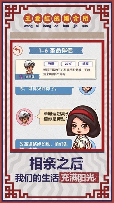 相亲模拟器截图