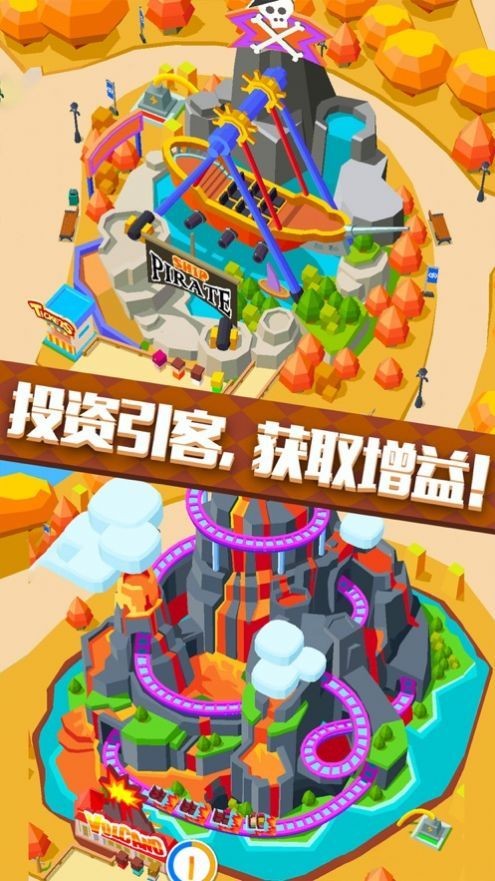 买下游乐园截图