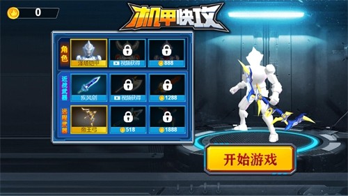 机甲快攻截图