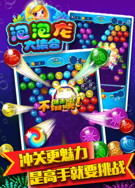 超级青蛙泡泡龙截图