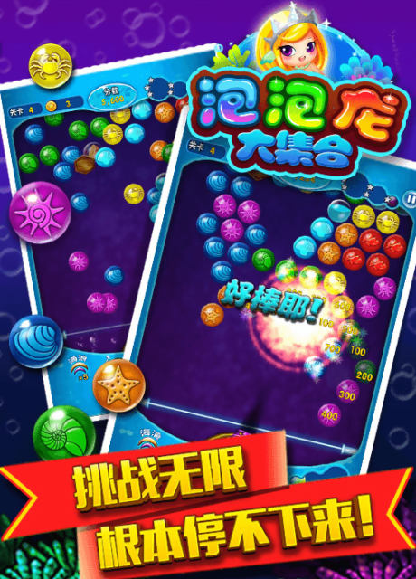 超级青蛙泡泡龙截图