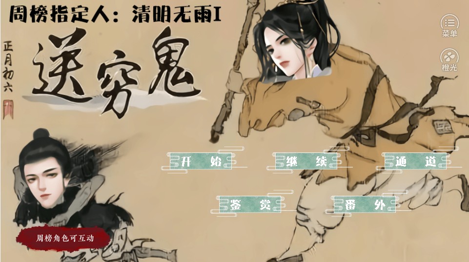 山河卷橙光截图