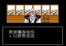 FC里见八犬传汉化版
