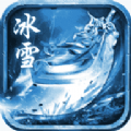 侠客冰雪