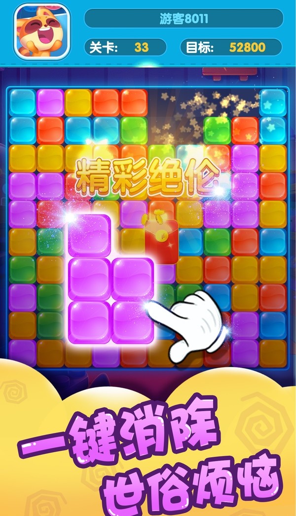 缤纷消消乐截图