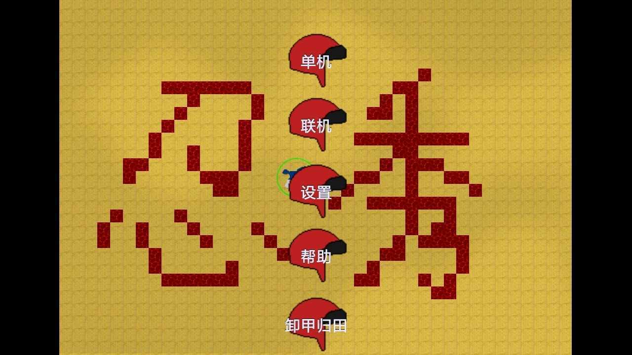 铁锈战争三国地图截图