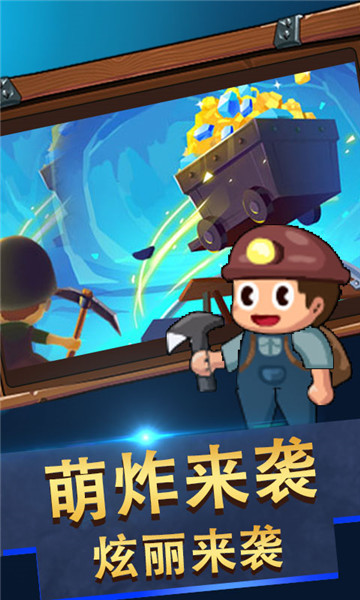 我是大矿主截图