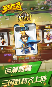 五胡三国自走棋截图