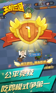 五胡三国自走棋截图
