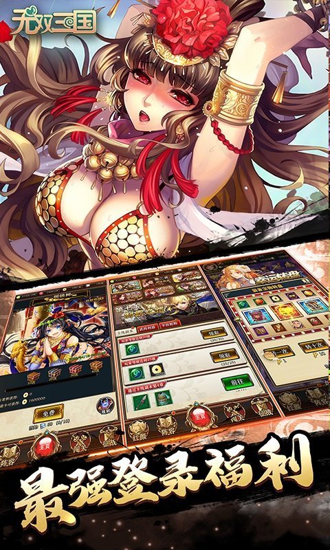 无双三国OL截图