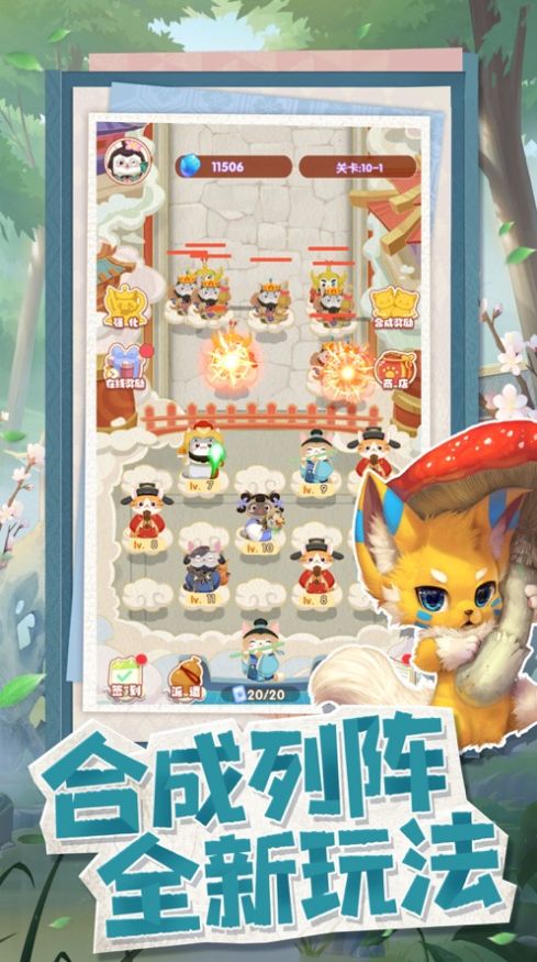神话喵星人游戏截图