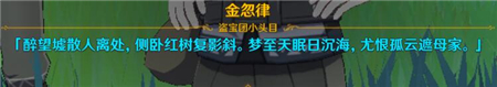 《原神》根据诗文的线索宝藏位置介绍
