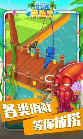 赶海摸鱼王游戏截图