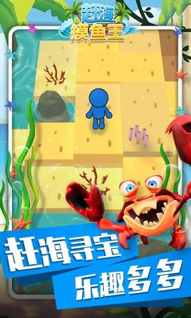 赶海摸鱼王游戏截图