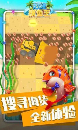 赶海摸鱼王游戏截图