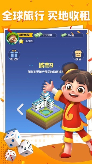 全球大富翁截图