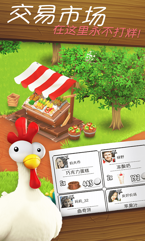农场经营模拟截图