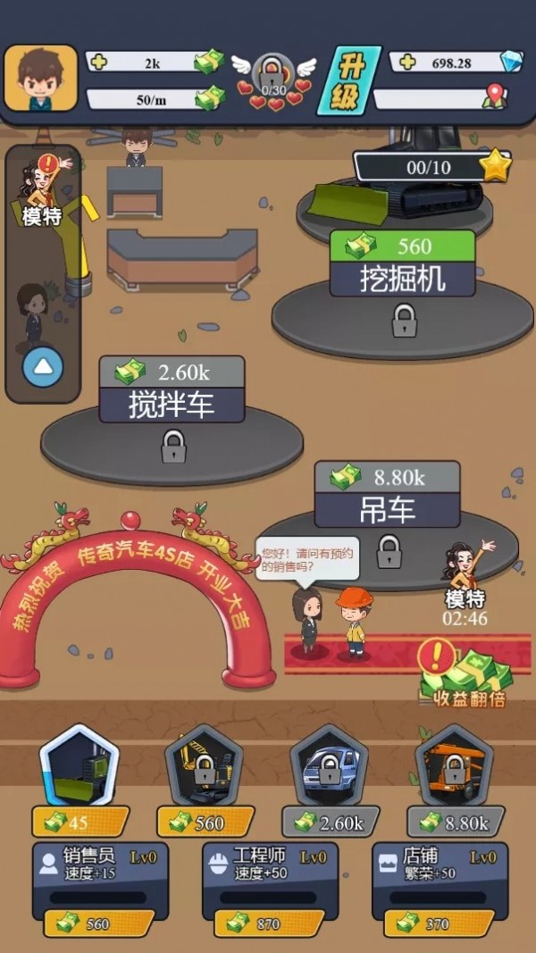 车展模拟器截图