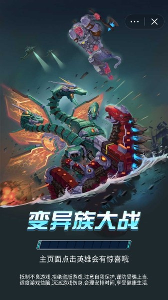 变异族大战截图