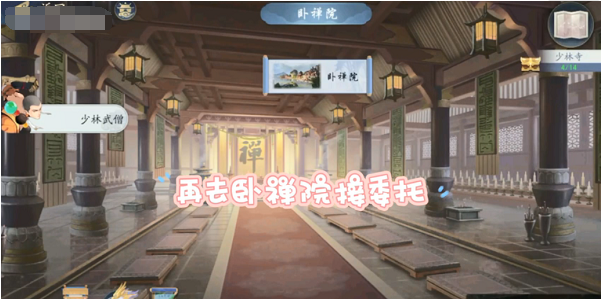 《武林闲侠》少林寺委托任务流程分享