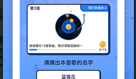 我来猜歌名