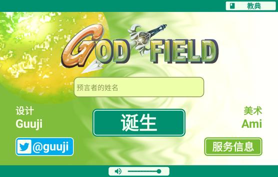 神界God Field截图