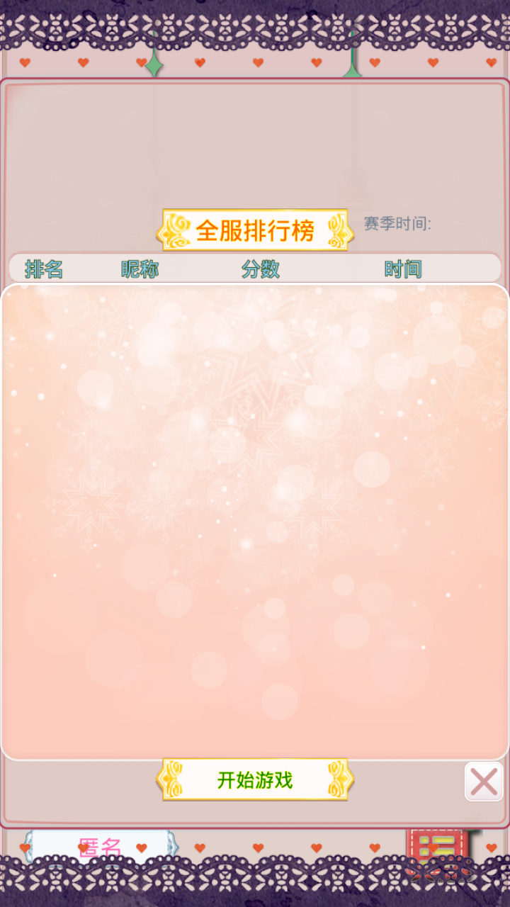 公主的恋情截图