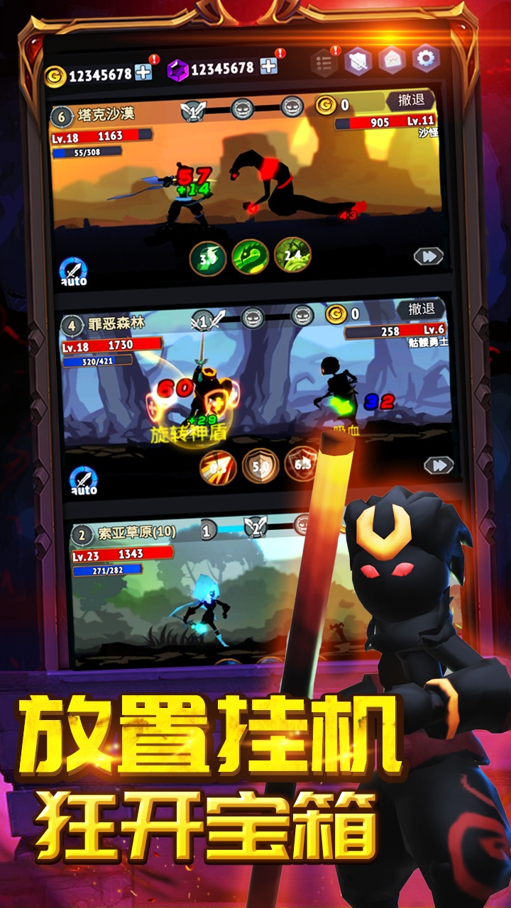 火柴人刷宝箱截图
