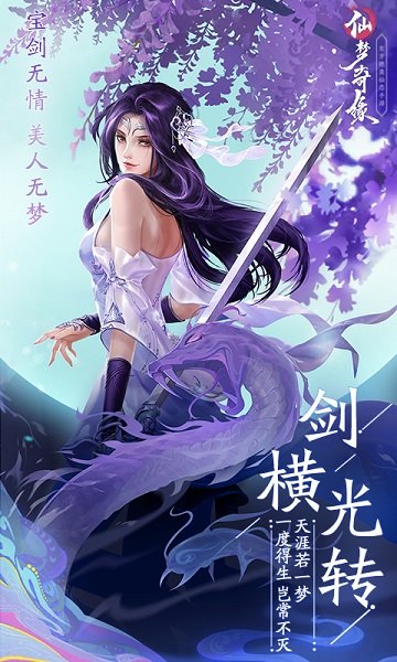 游梦互娱仙梦奇缘截图