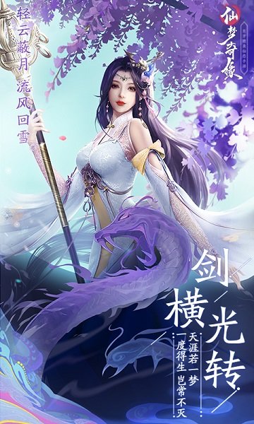 游梦互娱仙梦奇缘截图