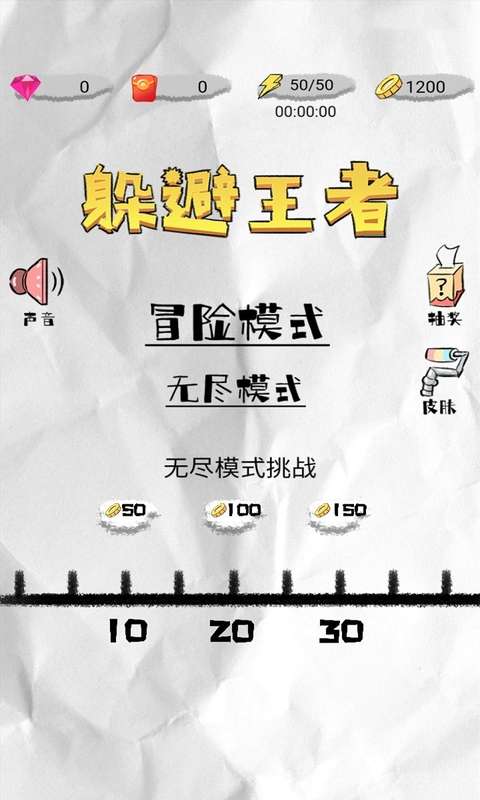 躲避王者截图