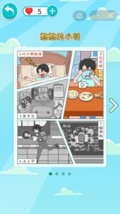 校草养成计划截图