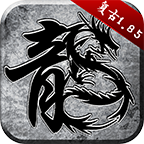复古玛法大陆三职业版
