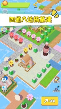 天空花园截图